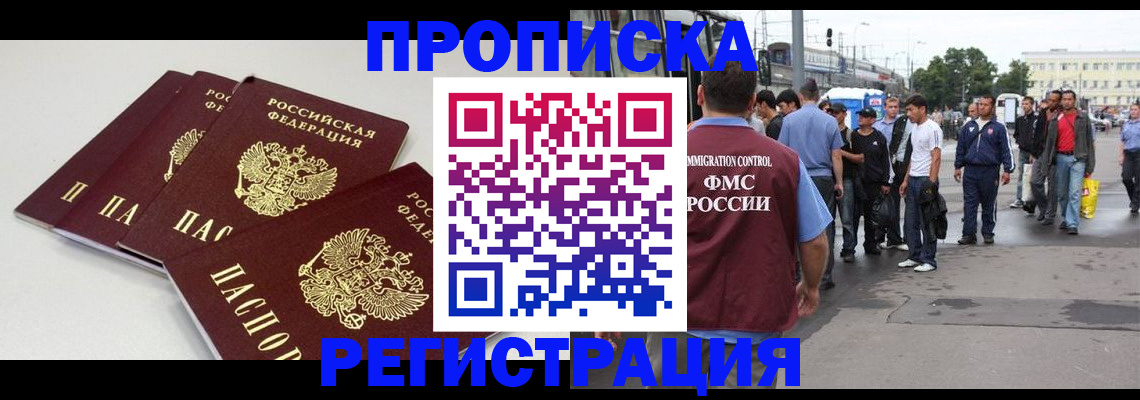 временная регистрация купить в Пермском крае